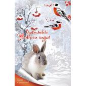 Новогодняя открытка, с поздравлением на новый 2011 год кролика!