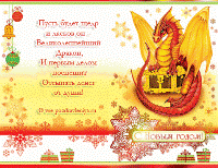 Анимированная открытка с 2012 годом дракона