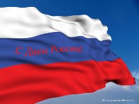Открытка с российским флагом к дню России