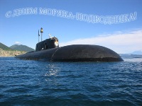 Поздравительная открытка с днем - подводника