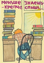 Открытка с днем студента, Татьяниным днем - студент спита за стопкою книг!